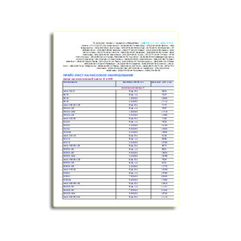 Price list for pumps and engines of VNZ на сайте ВНЗ